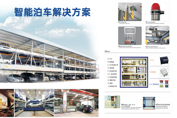 泊車(chē)解決方案